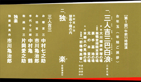 浅草い～とこ/特集---2011新春浅草歌舞伎