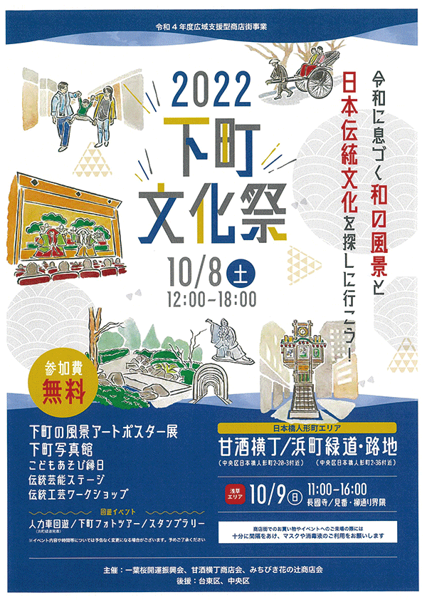 2022下町文化祭