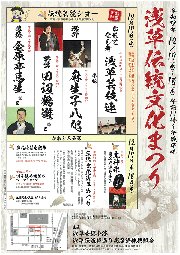 浅草伝統文化まつり