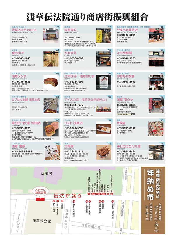 浅草伝法院通り 年納め市