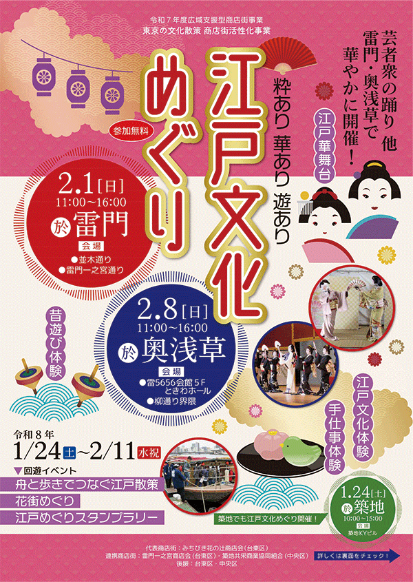 202601江戸文化めぐり　浅草