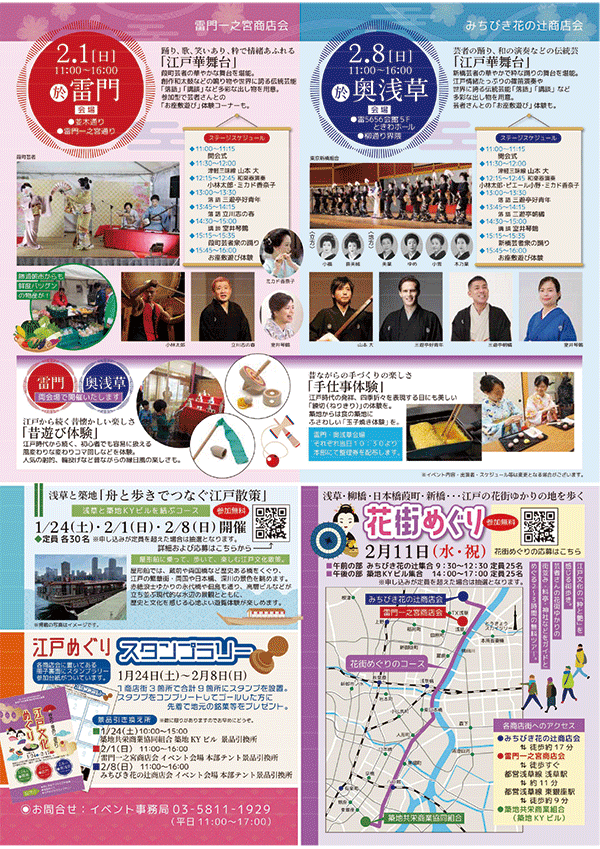 202601江戸文化めぐり　浅草