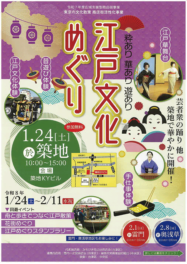 202601江戸文化めぐり　築地会場