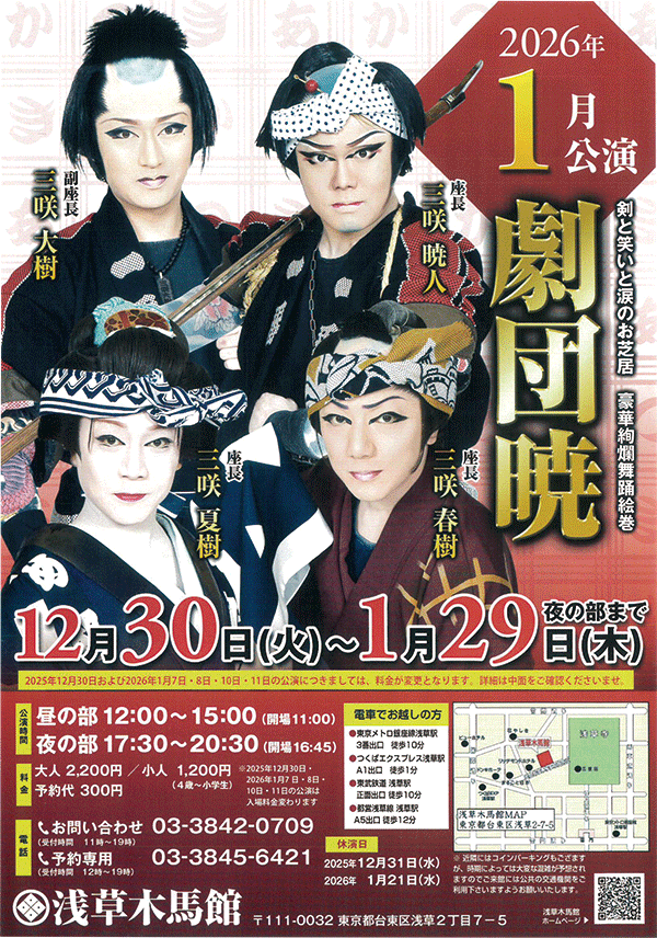 木馬館１月公演