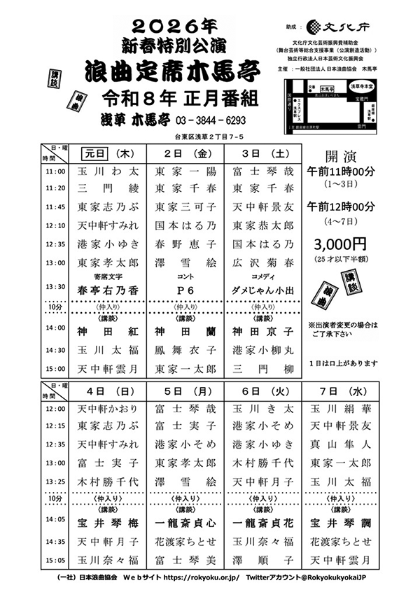 木馬亭１月公演