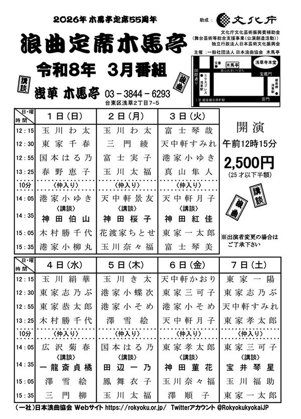 木馬亭３月公演