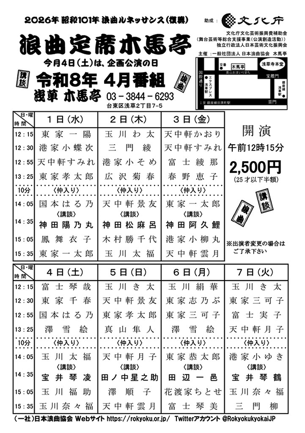 木馬亭４月公演