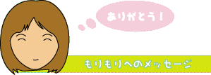 もりもりのおすすめメニュー