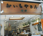 Oimoyasan Koshin (on Orange Street)