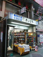 �x��ߑ��@�����Ƃ�