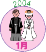 2004年1月