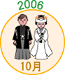 2006年10月