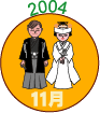 2004年11月