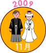 2009年11月