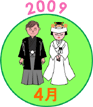 2009年4月