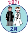 2011年2月