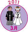 2011年3月