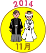 2014年11月