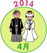 2014年4月