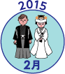 2015年2月