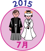 2015年7月