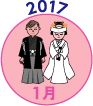 2017年1月