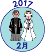 2017年2月