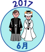 2017年6月