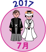 2017年7月