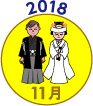 2018年11月
