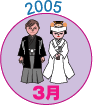 2005年3月