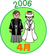 2006年4月